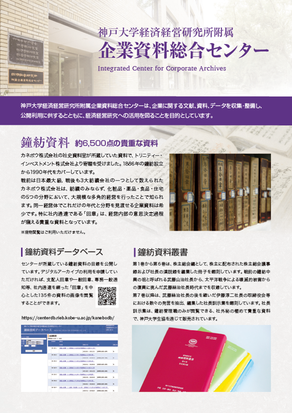 神戸大学経済経営研究所附属企業資料総合センター 案内フライヤー