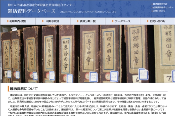 鐘紡資料データベース