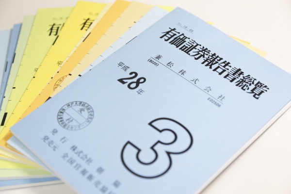 有価証券報告書