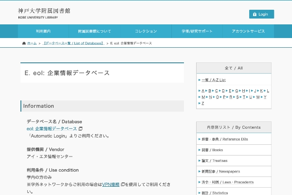 eol(附属図書館)
